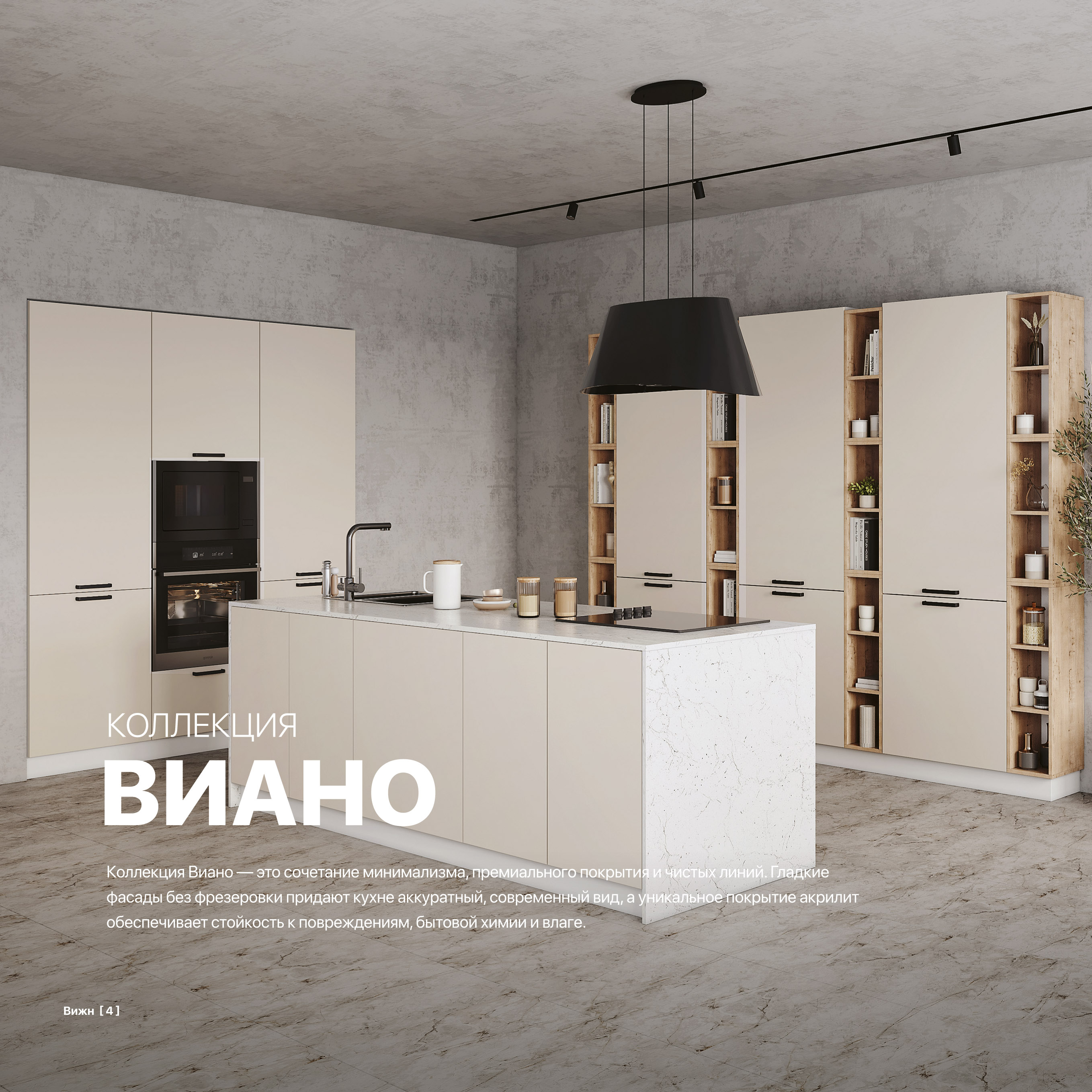 Кухня Виано