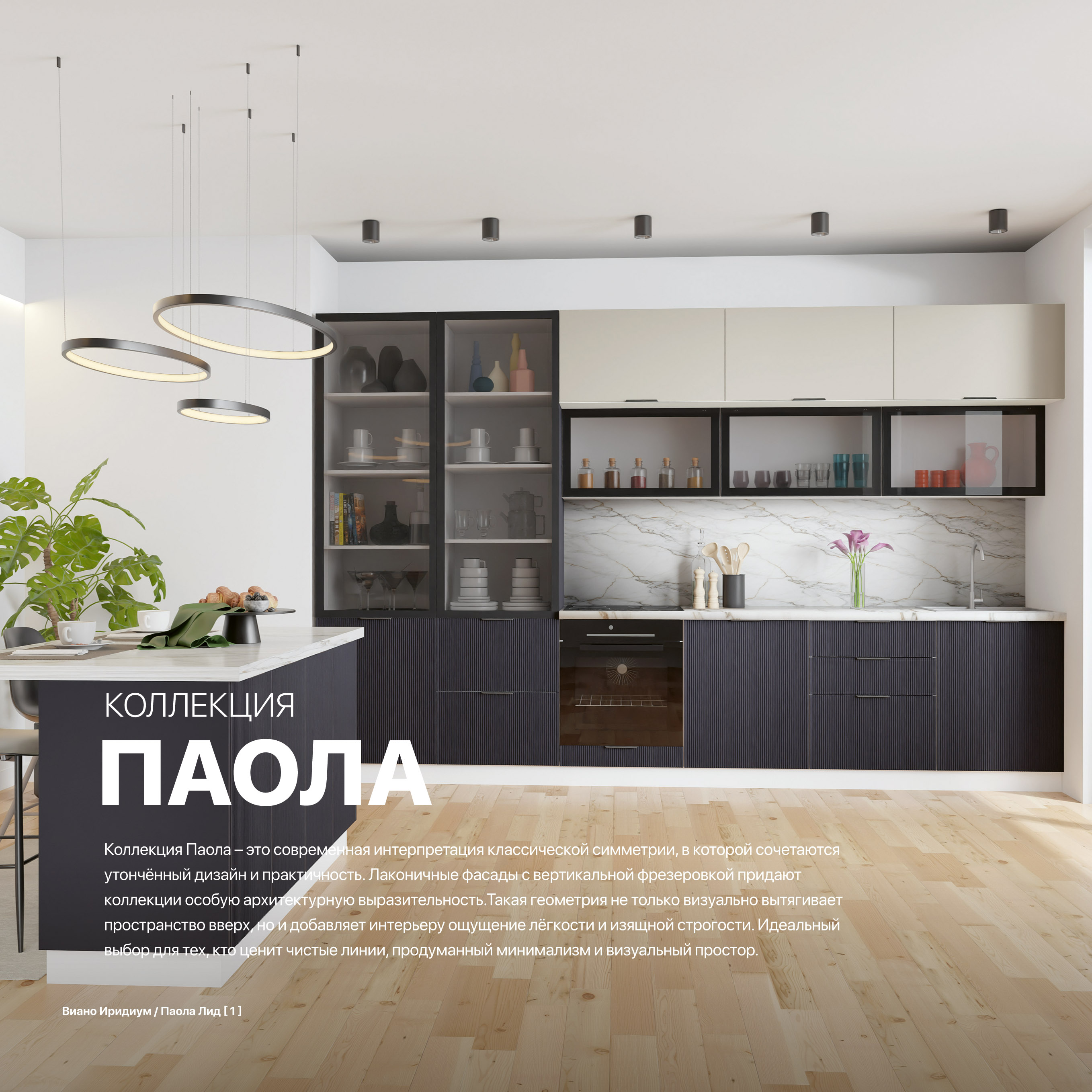 Кухня Паола
