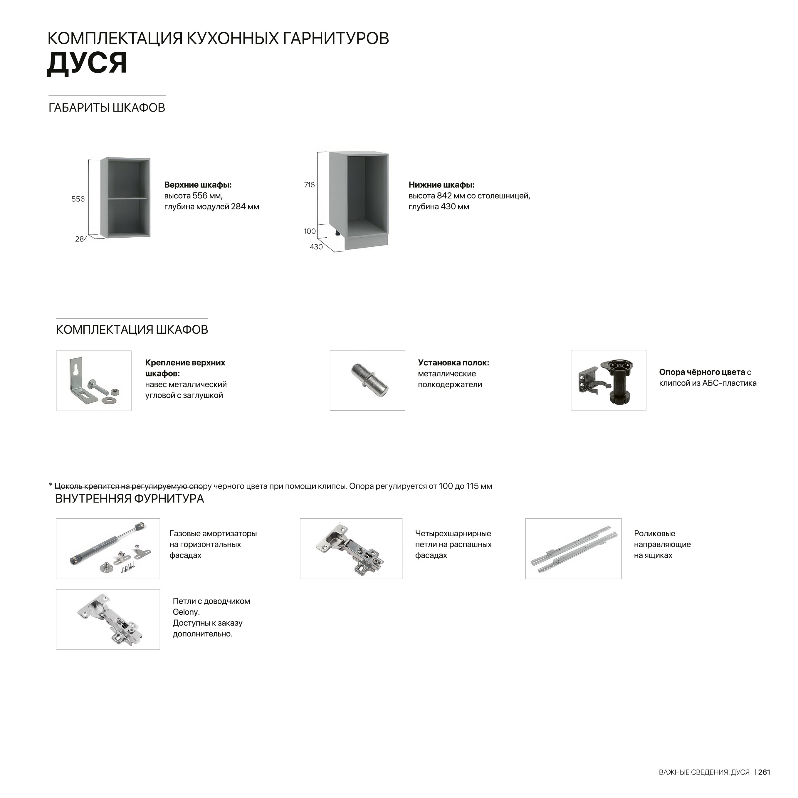 Готовое решение ЛДСП