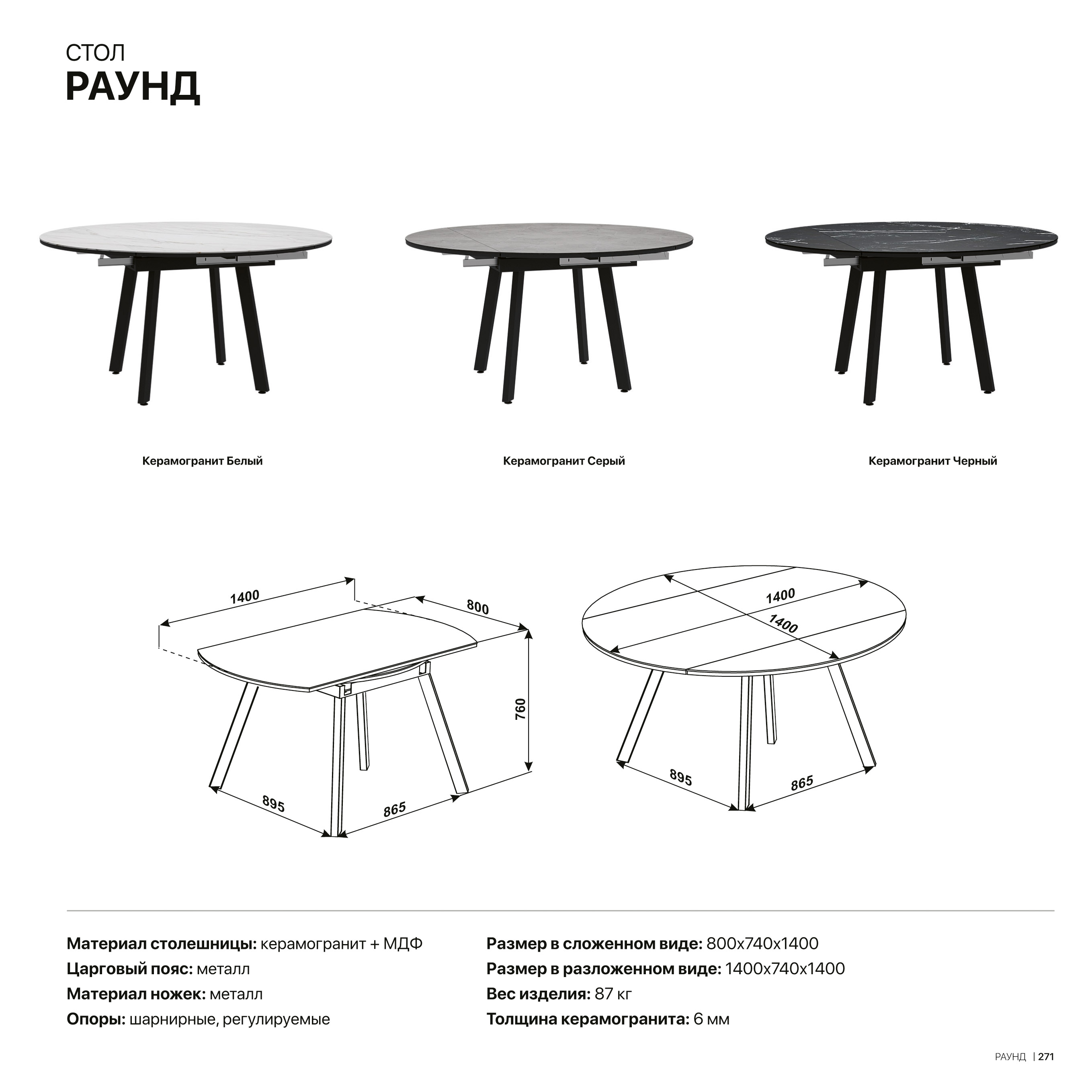 Стол «Раунд»