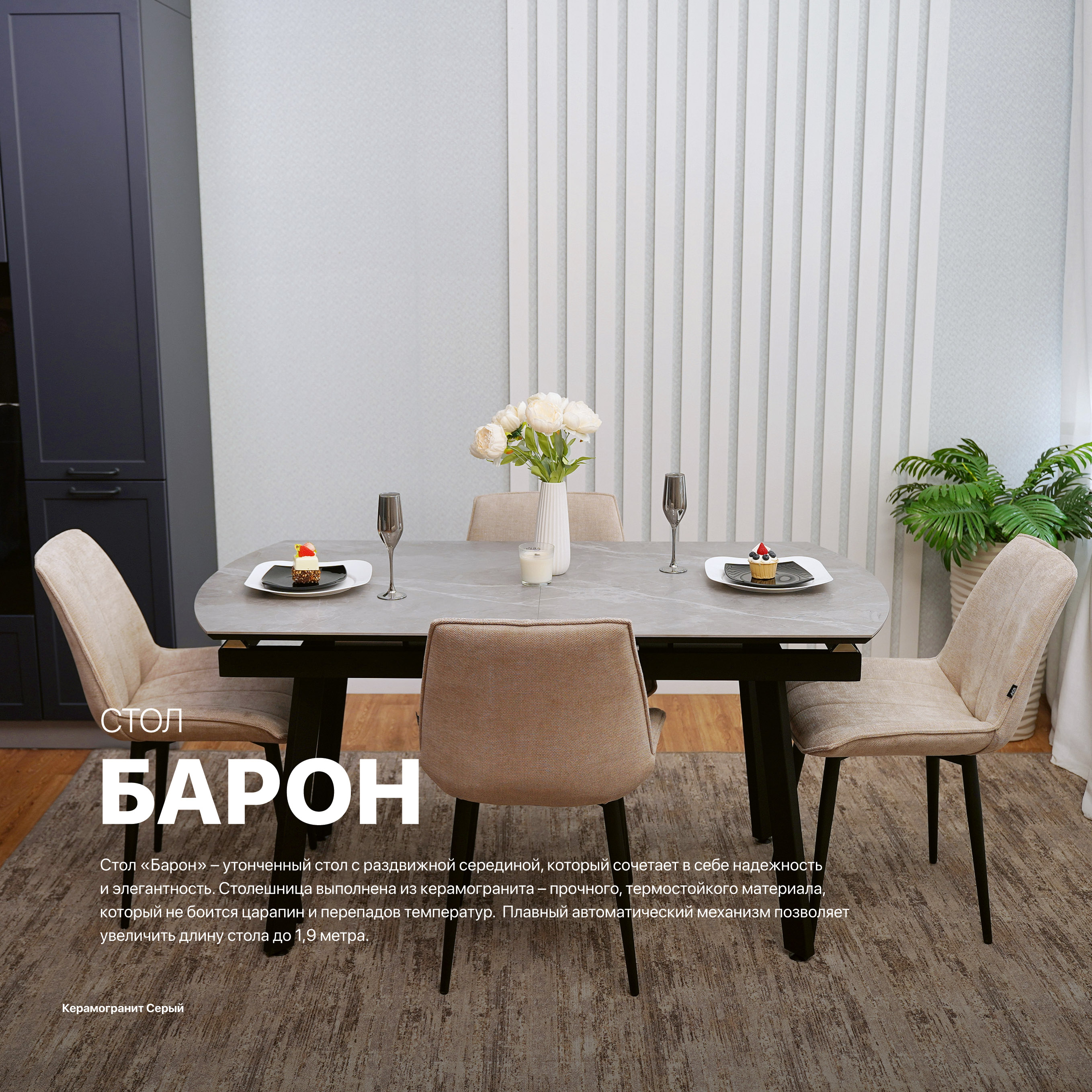 Стол «Барон»