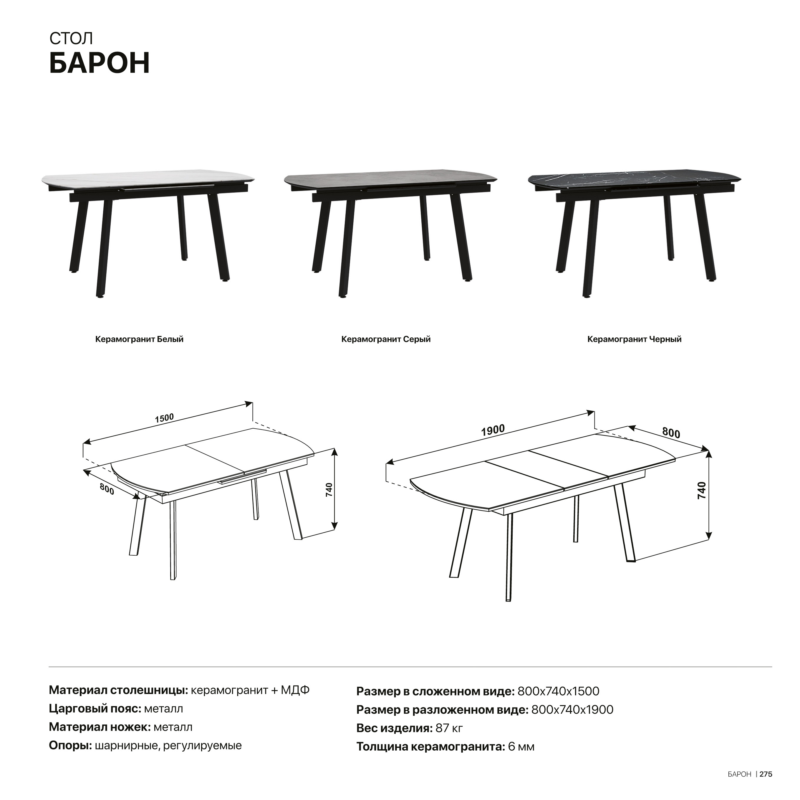 Стол «Барон»
