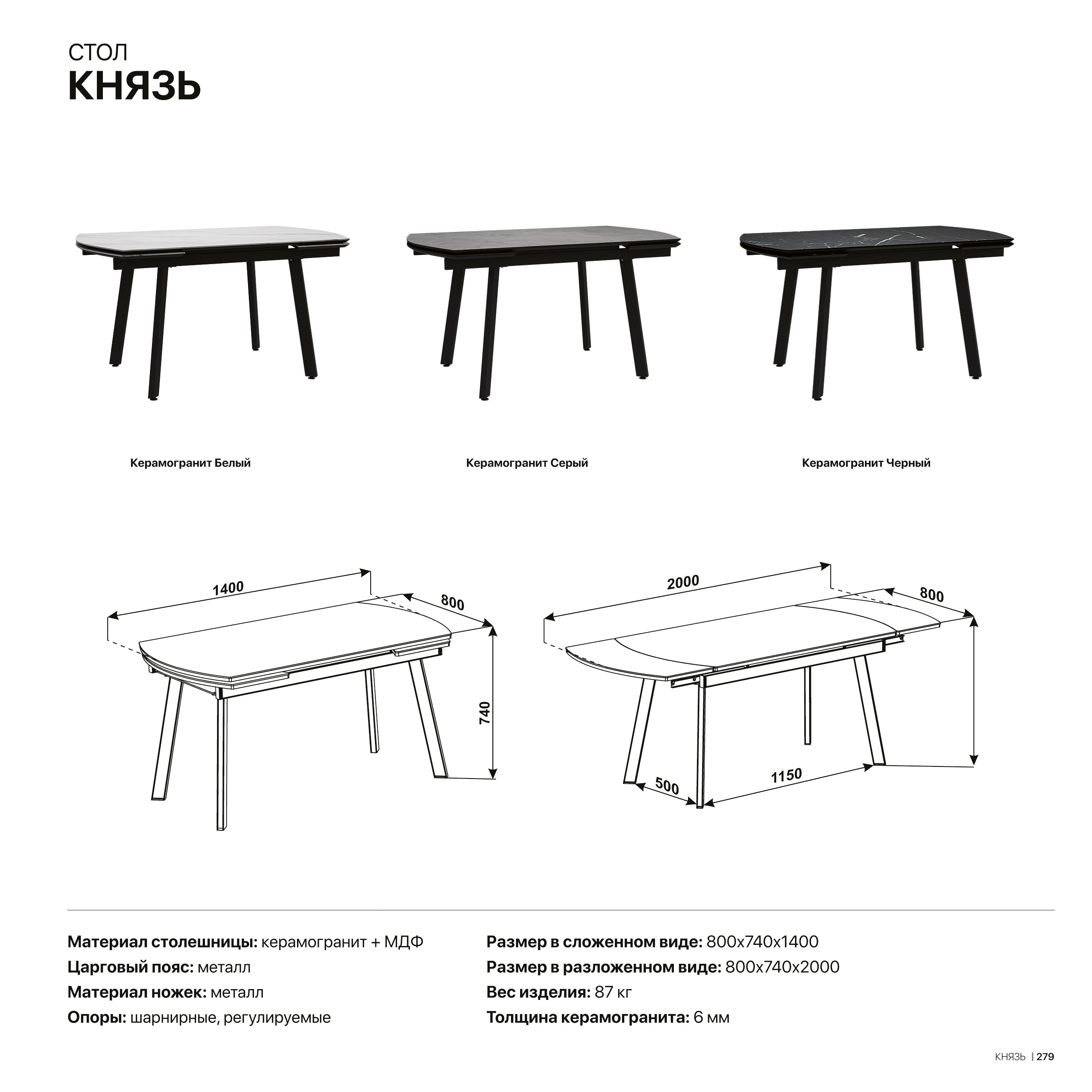 Стол «Князь»