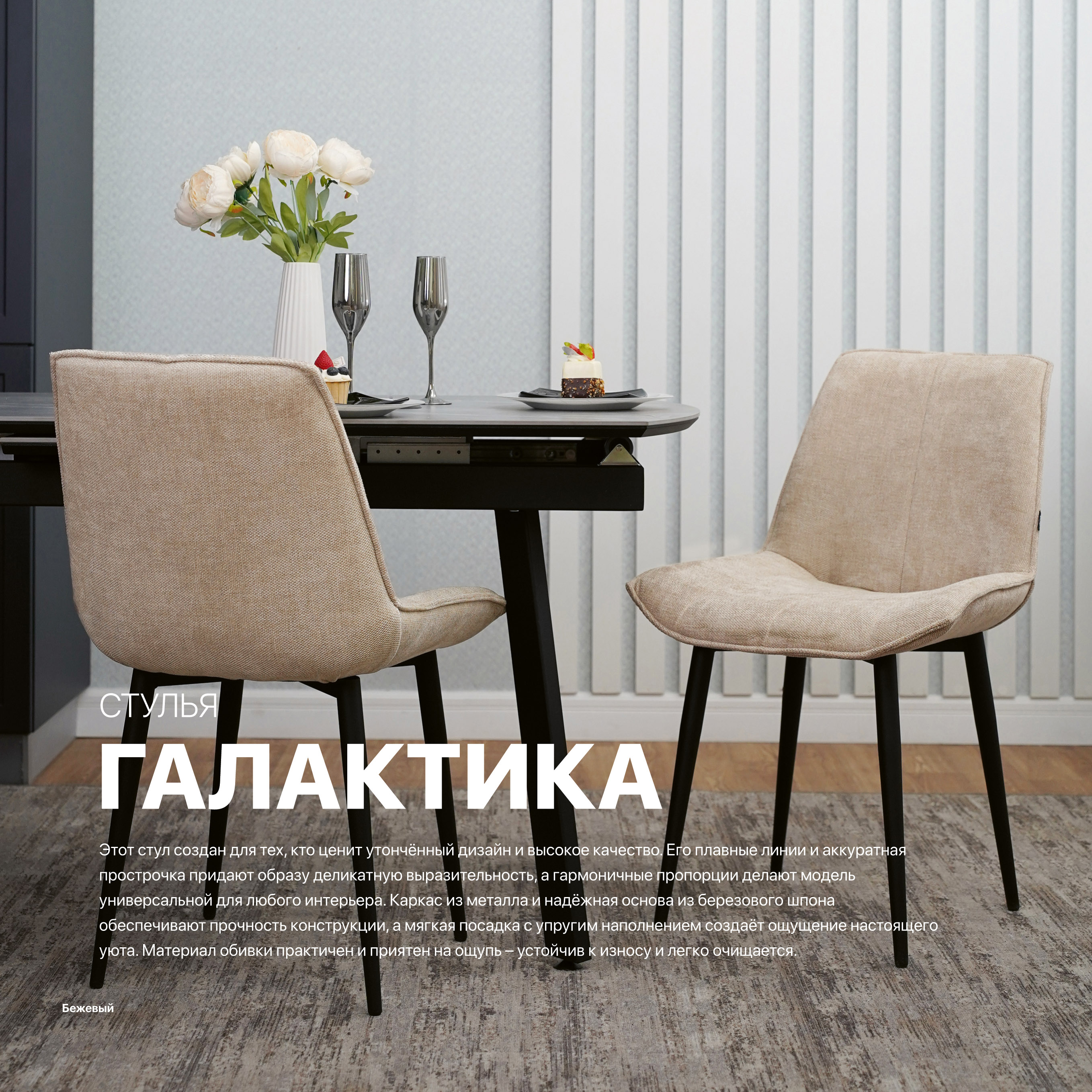 Стулья