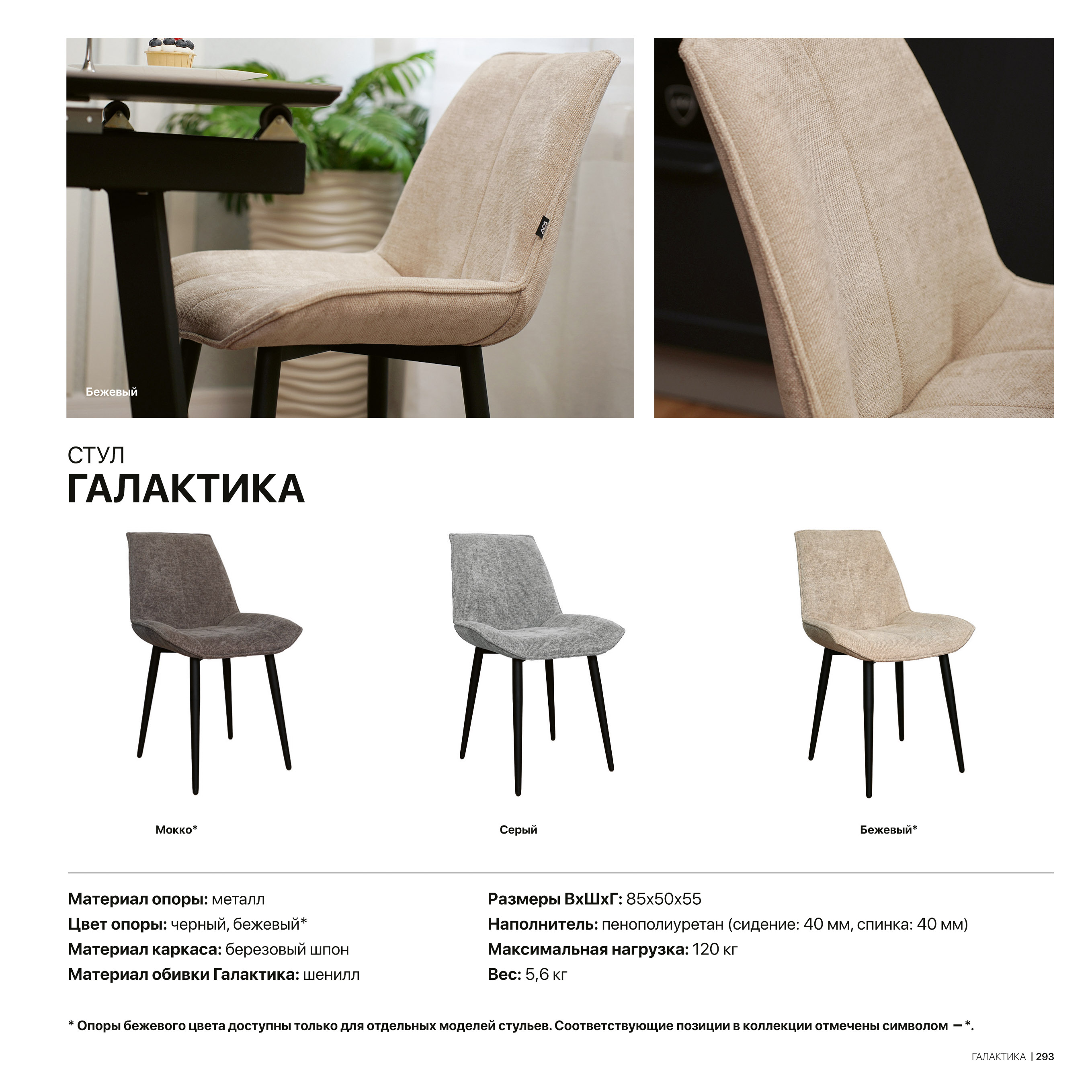 Стул «Галактика»