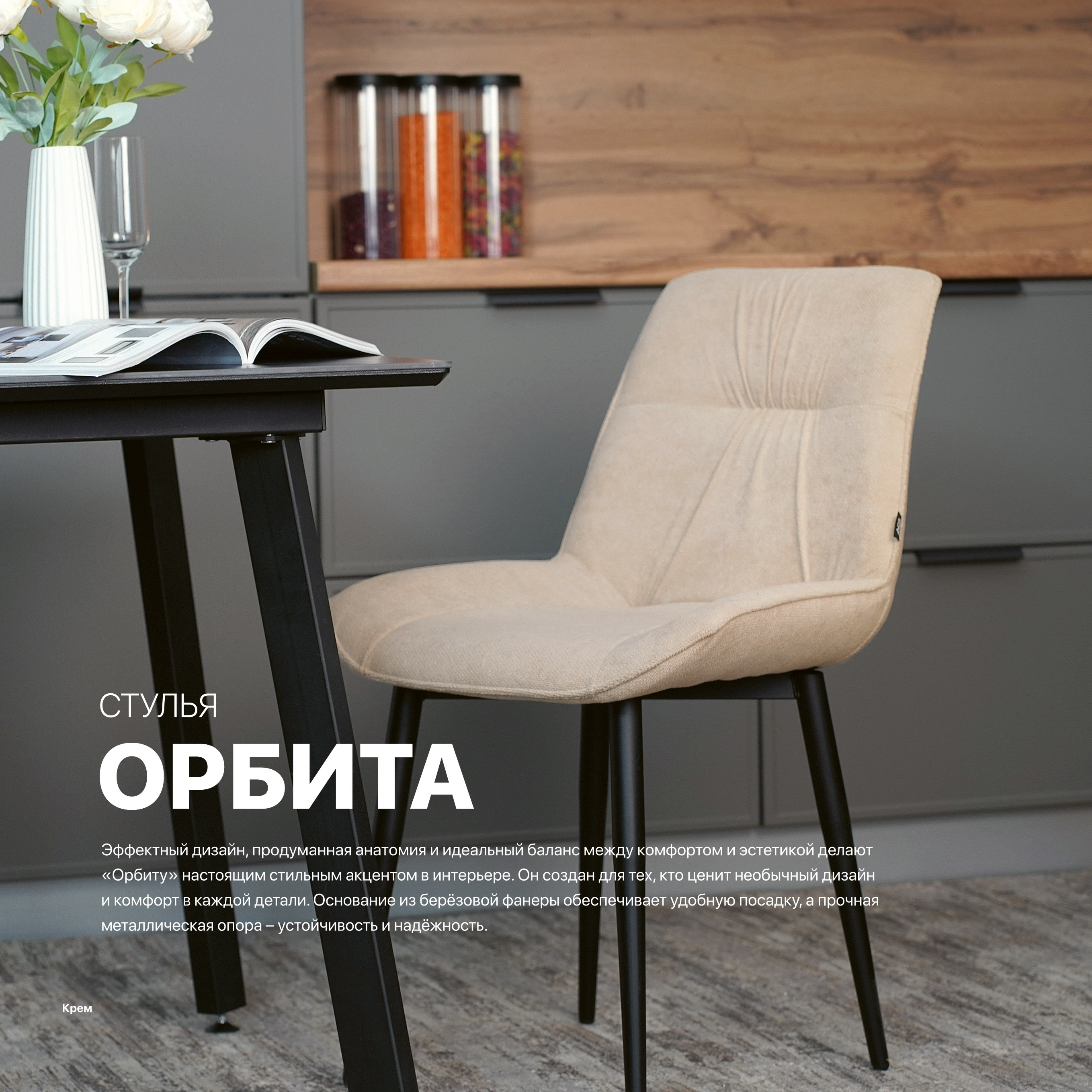 Стул «Орбита»