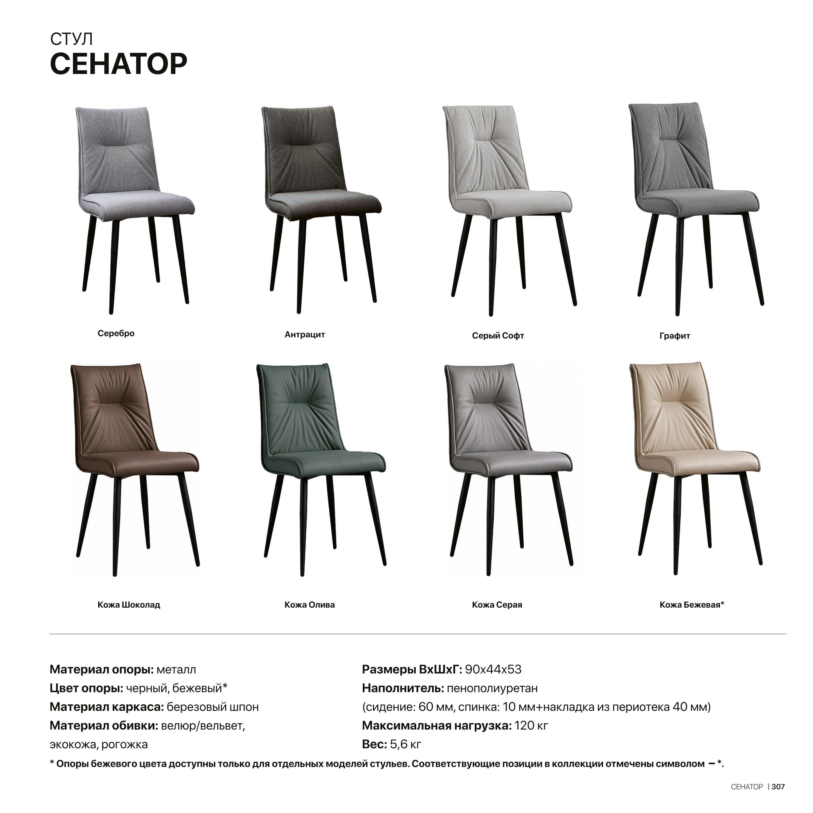 Стул «Сенатор»